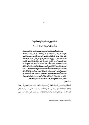 الضاد بين الشفاهية والكتابية